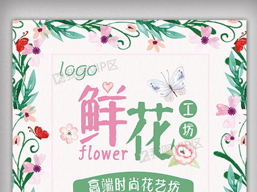 唯美水彩鮮花工坊禮品促銷海報素材集錦
